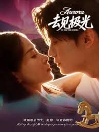 去见极光手机电影