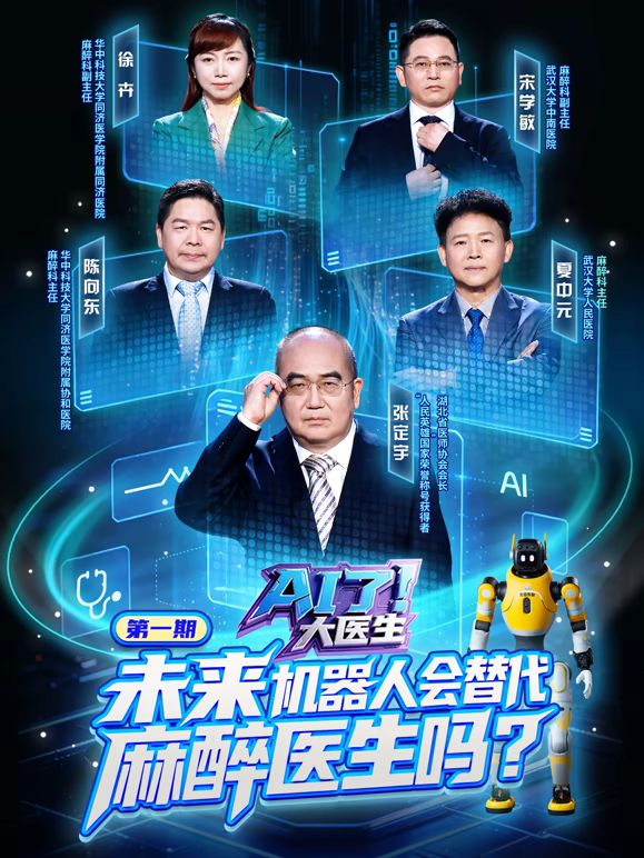 AI了，大医生手机电影