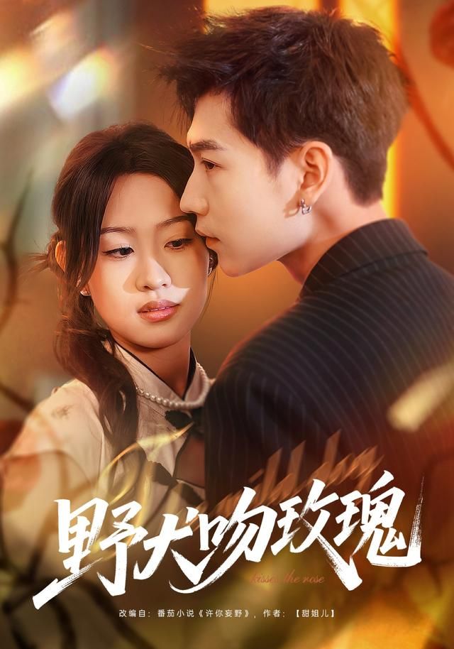 野犬吻玫瑰手机电影