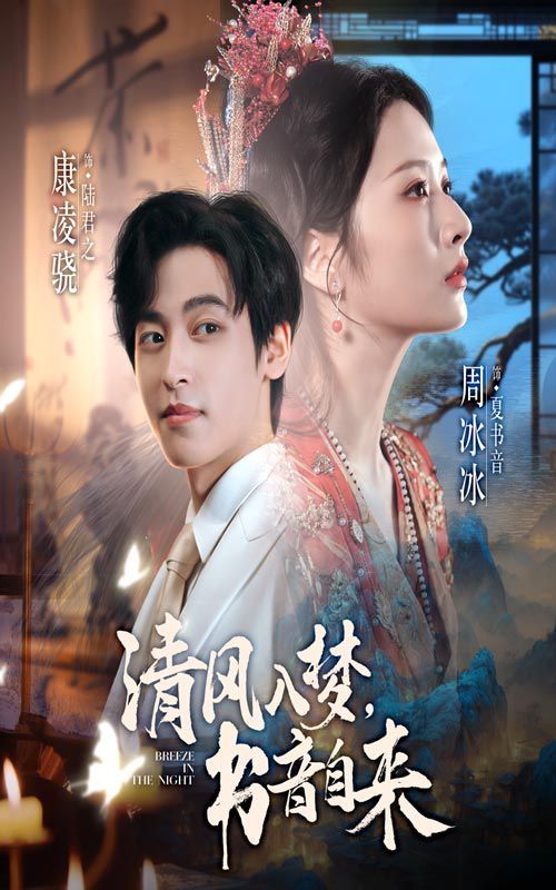 清风入梦书音自来手机电影