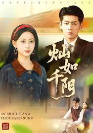 灿如千阳手机电影