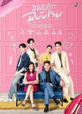 邪恶爱计手机电影