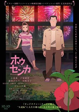 凤仙花手机电影