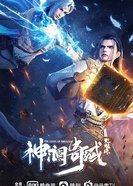 神澜奇域无双珠}