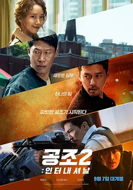 2018动作片《共助2：国际》迅雷下载_中文完整版_百度云网盘720P|1080P资源