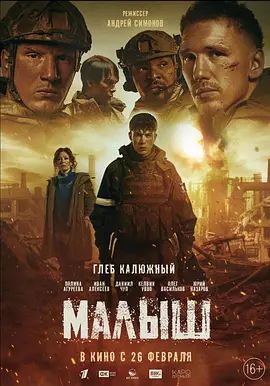 小家伙  (2026)手机电影