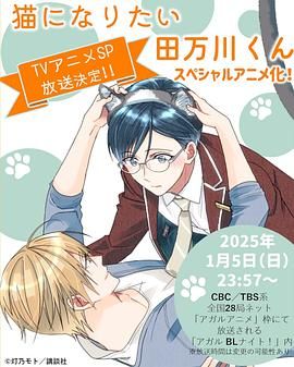 想变成猫的田万川君手机电影