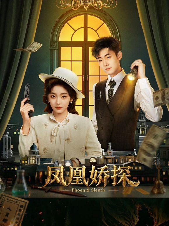 凤凰娇探手机电影