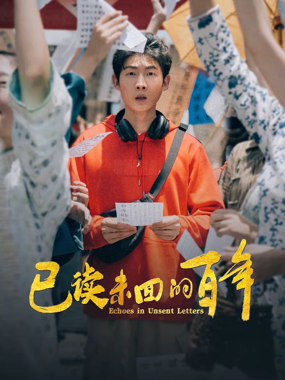 已读未回的百年手机电影