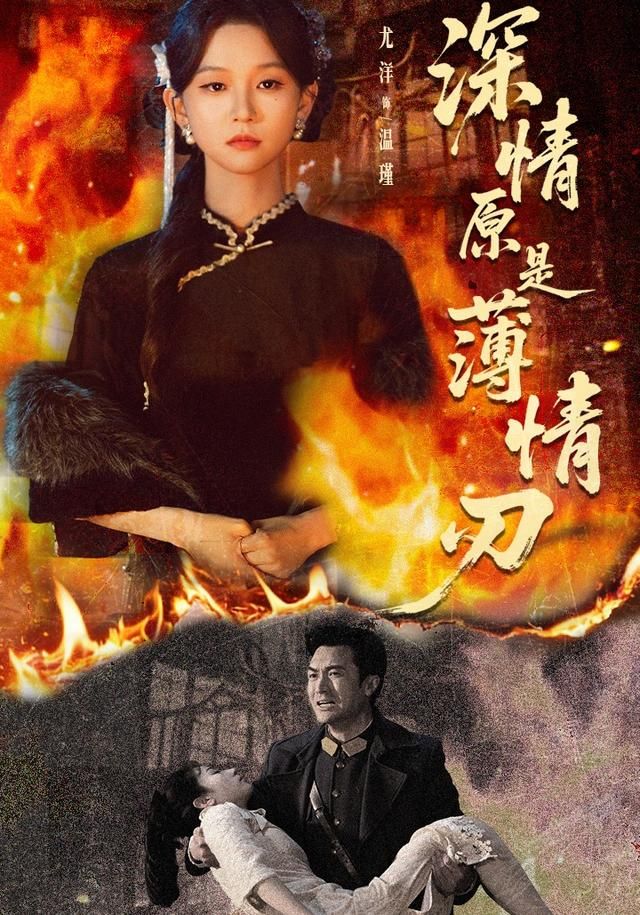 深情原是薄情刃手机电影