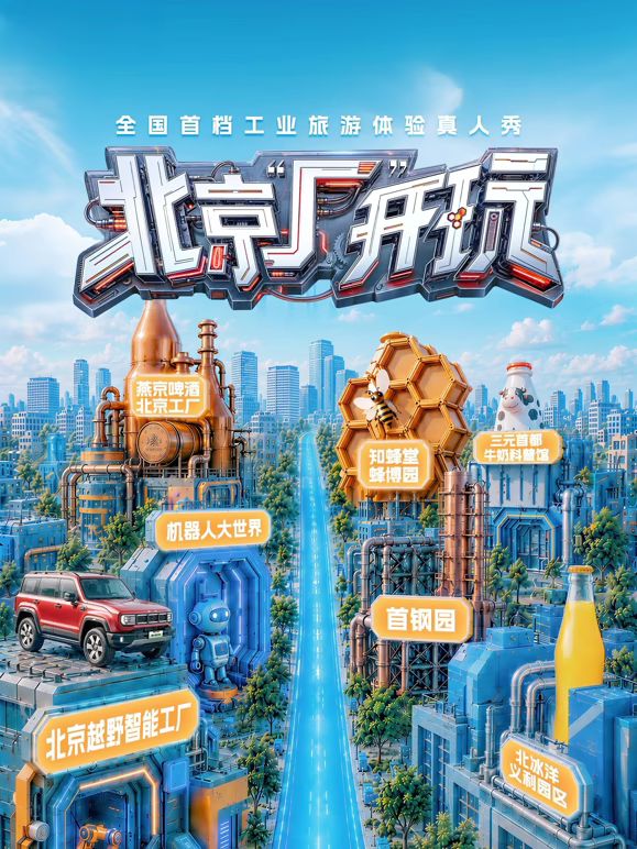 北京厂开玩手机电影