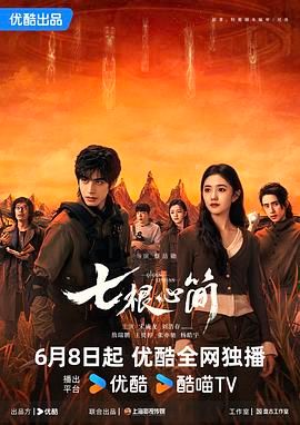 七根心简手机电影