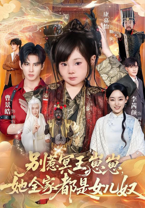 别惹冥王崽崽，她全家都是女儿奴手机电影