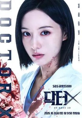 Doctor X：白色黑手党时代手机电影