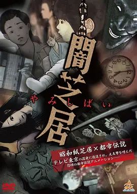 暗芝居第一季手机电影