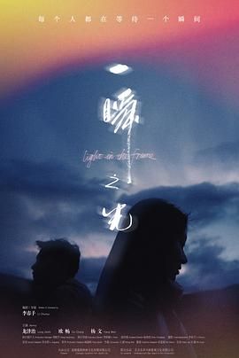 一瞬之光手机电影