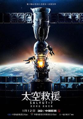 2018动作片《太空救援（国语版）》迅雷下载_中文完整版_百度云网盘720P|1080P资源