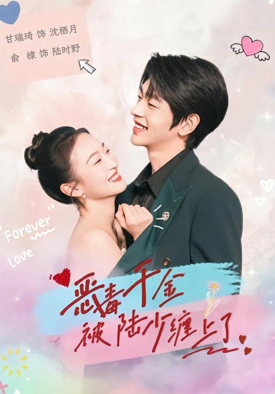 恶毒千金被陆少缠上了手机电影