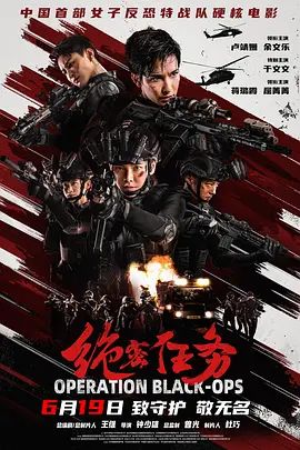 绝密任务手机电影
