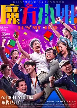 魔方小姐手机电影