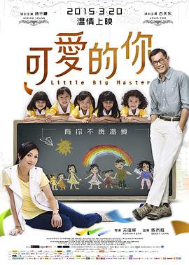 2018剧情片《可爱的你》迅雷下载_中文完整版_百度云网盘720P|1080P资源