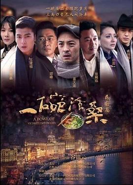 一碗沧桑手机电影