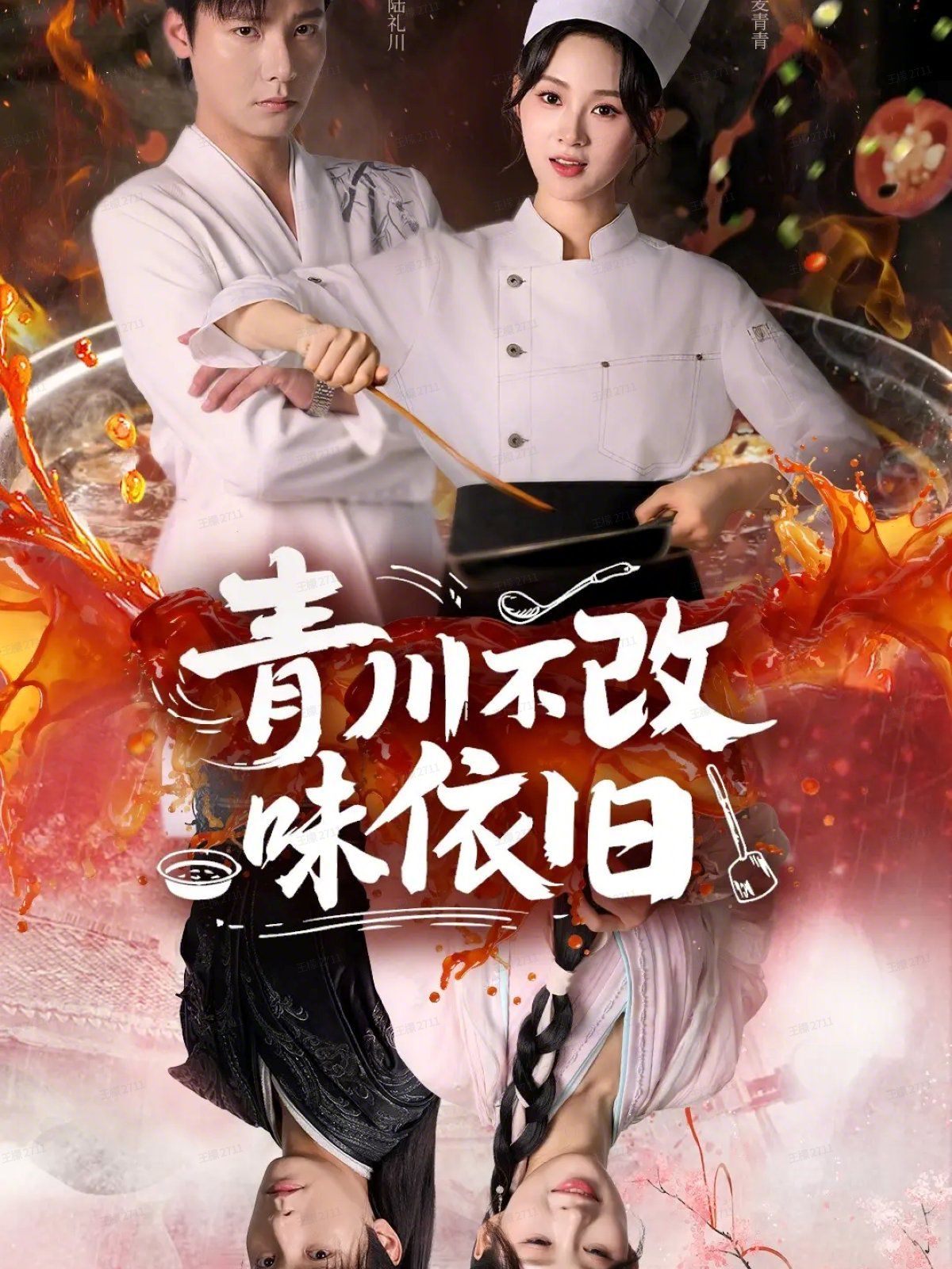 青川不改味依旧手机电影