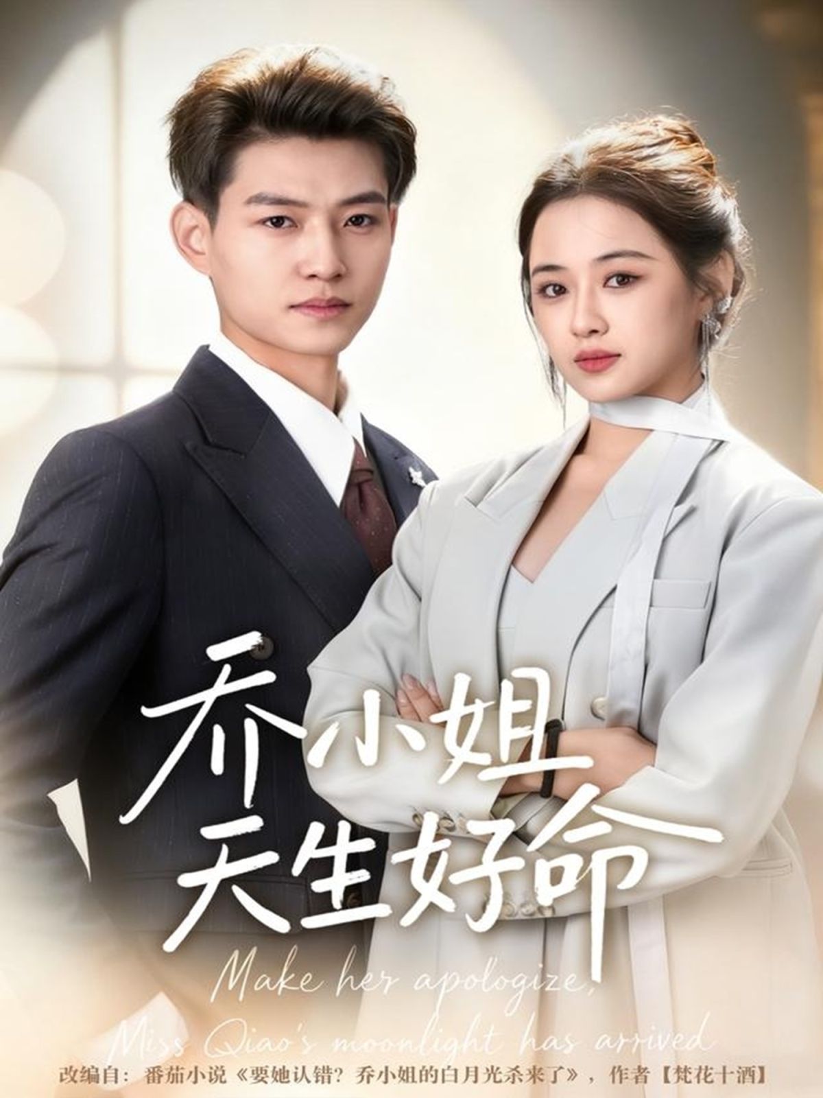 乔小姐天生好命手机电影