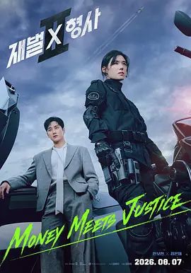 财阀X刑警第二季手机电影