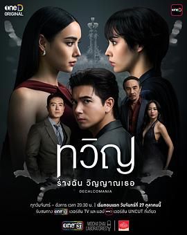 折影双生手机电影