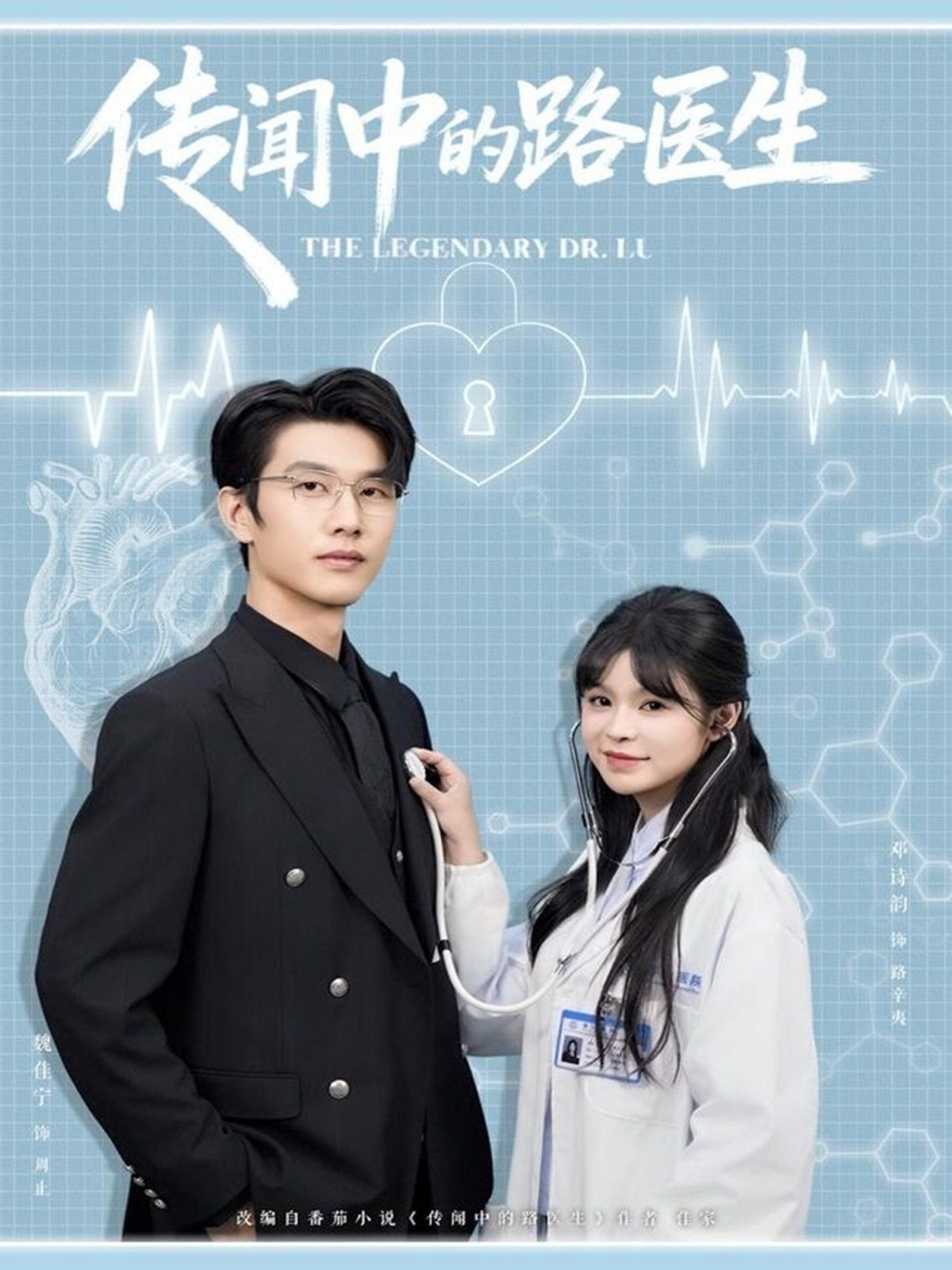 传闻中的路医生手机电影