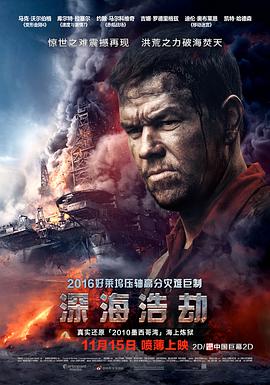 2018剧情片《深海浩劫》迅雷下载_中文完整版_百度云网盘720P|1080P资源