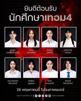 猛鬼大学4手机电影