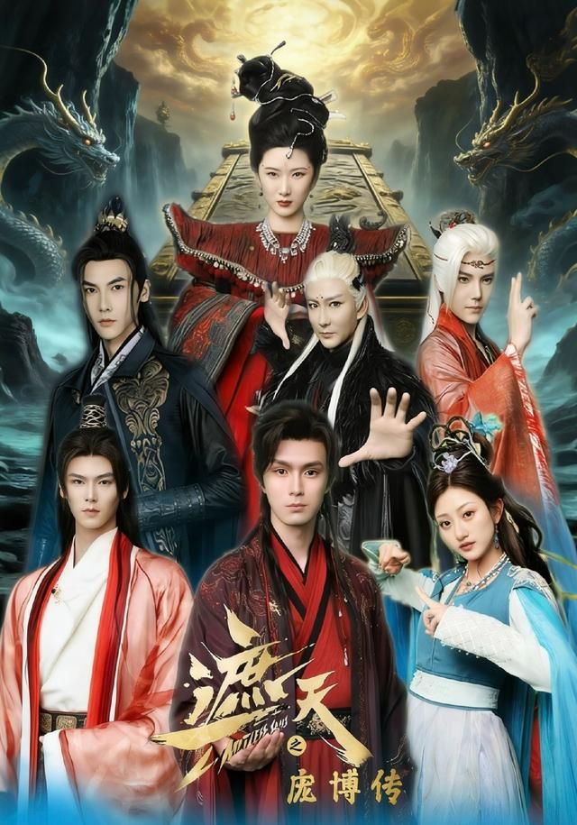 遮天之庞博传手机电影