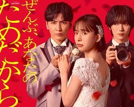 一切都是为了你手机电影