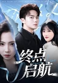 终点启航手机电影