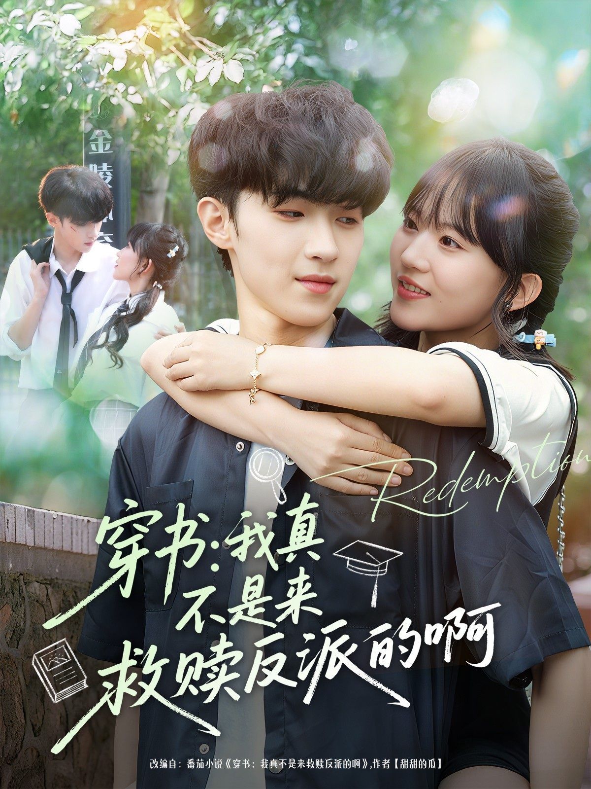 穿书我真不是来救赎反派的啊手机电影