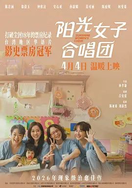 阳光女子合唱团手机电影