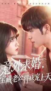 意外求婚，宝藏老公将我宠上天