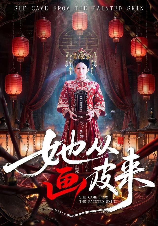 她从画皮来手机电影