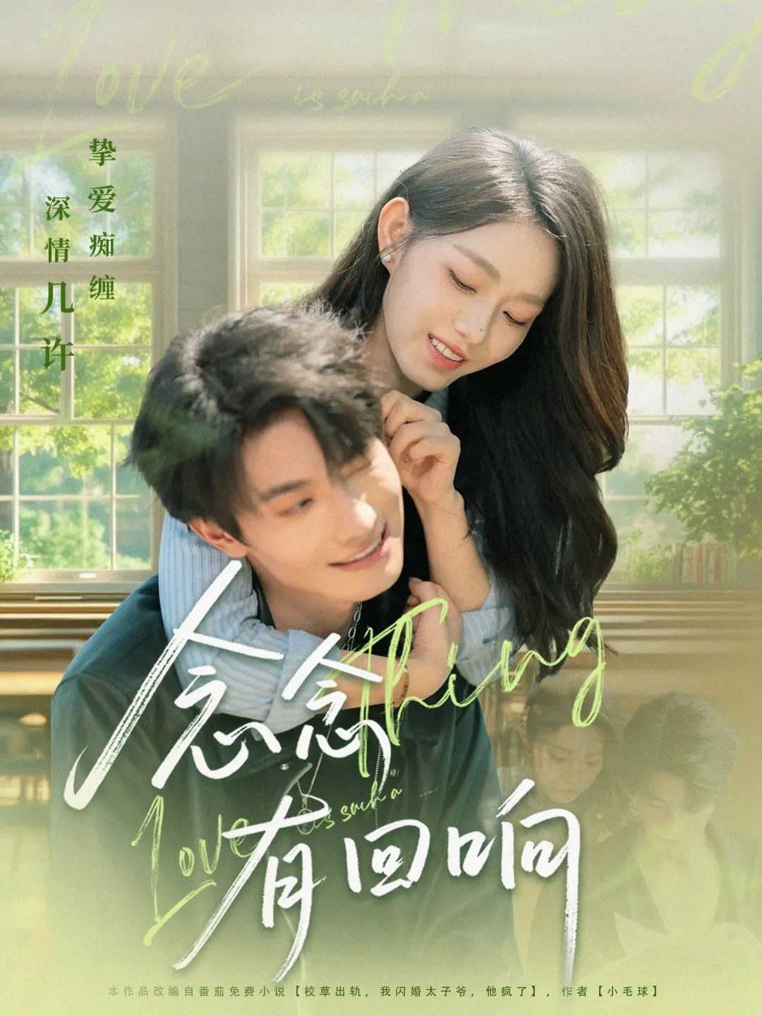 念念有回响手机电影