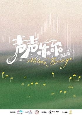 声声乐尔国际篇手机电影