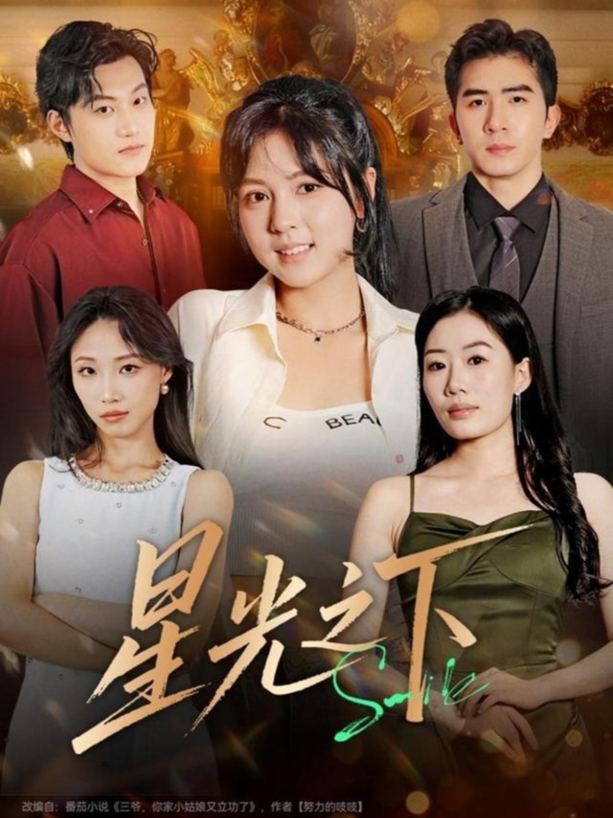 星光之下手机电影