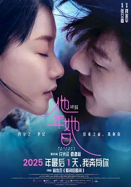 他年她日手机电影