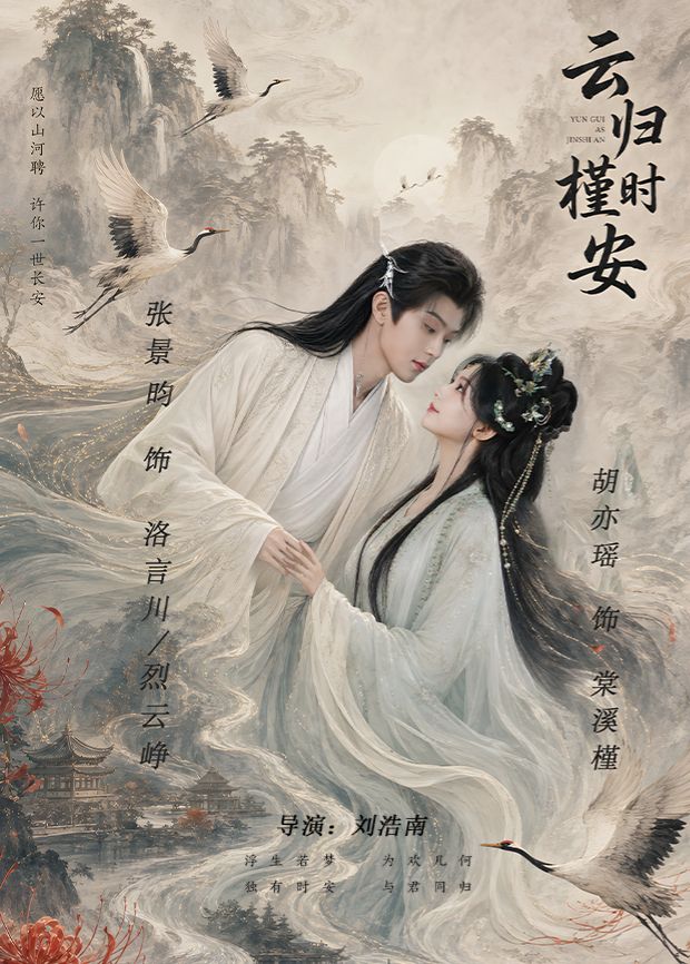 云归槿时安手机电影
