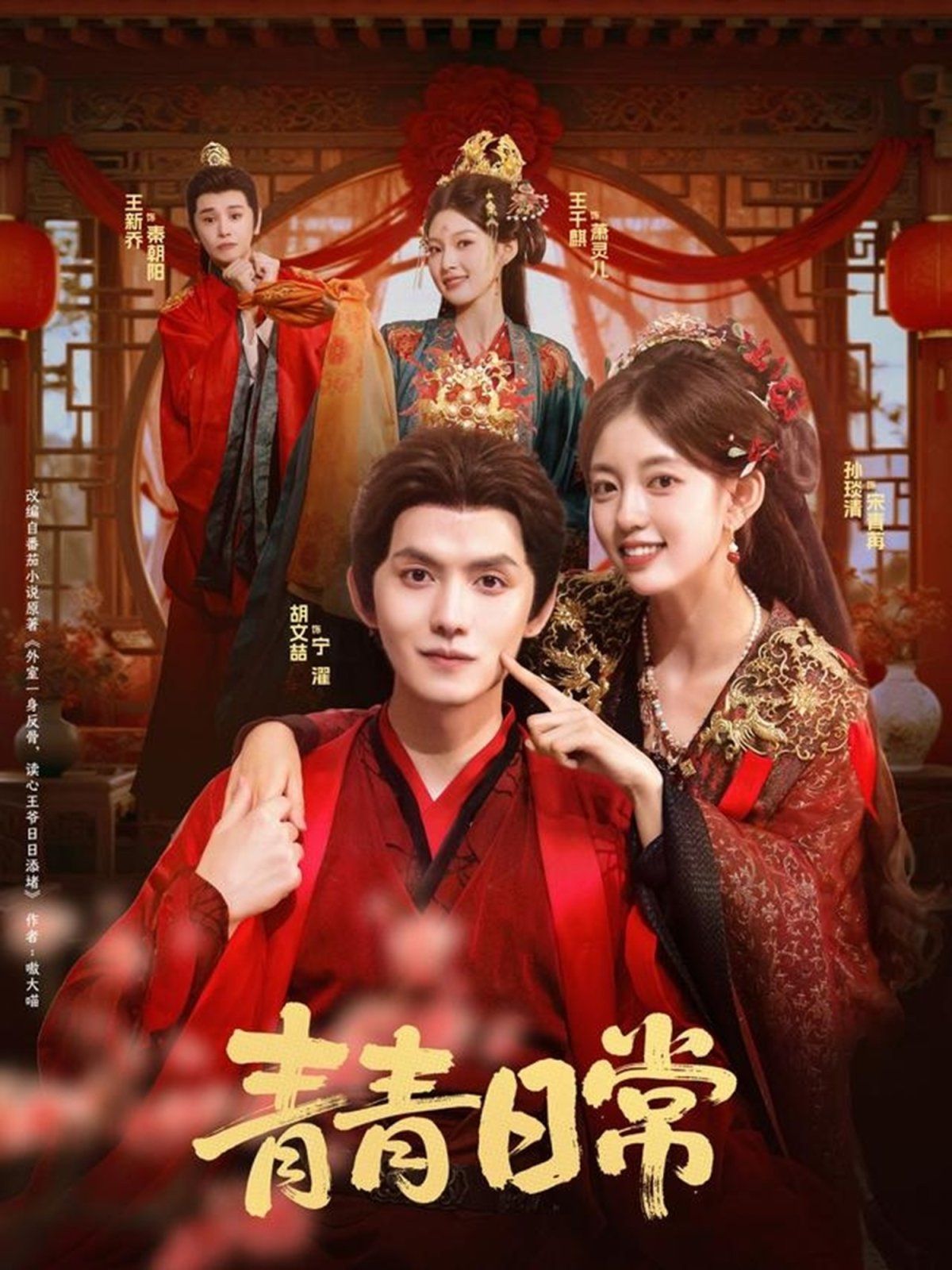 青青日常手机电影