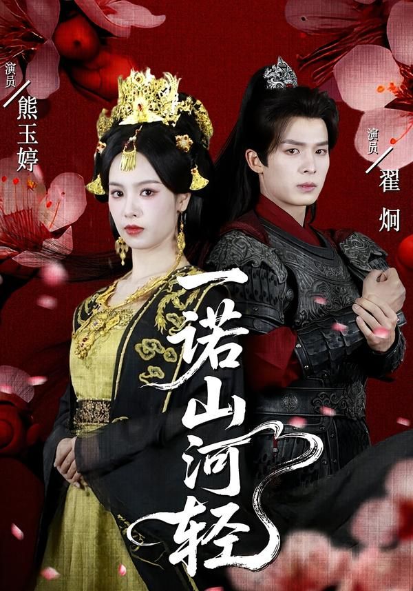 一诺山河轻手机电影