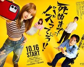 爆红到死吧手机电影