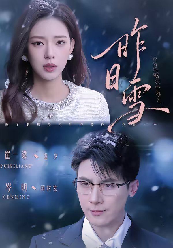 昨日雪手机电影