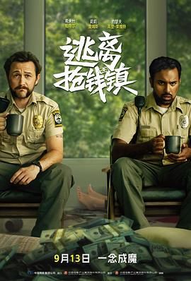 逃离抢钱镇（普通话版）手机电影